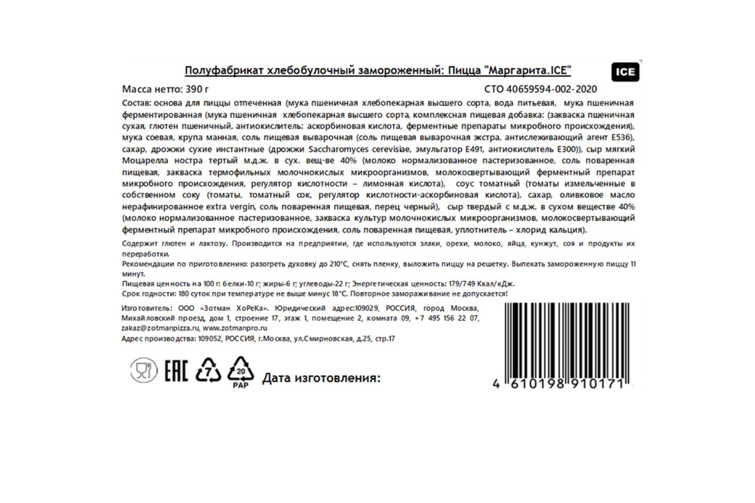 

Пицца Zotman pizza Маргарита замороженная 20 х 30 см 390 г