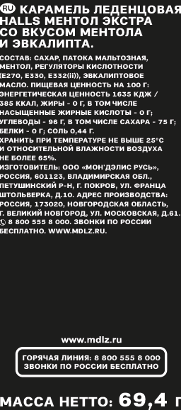 

Леденцы Halls Ментол экстра 69.4 г