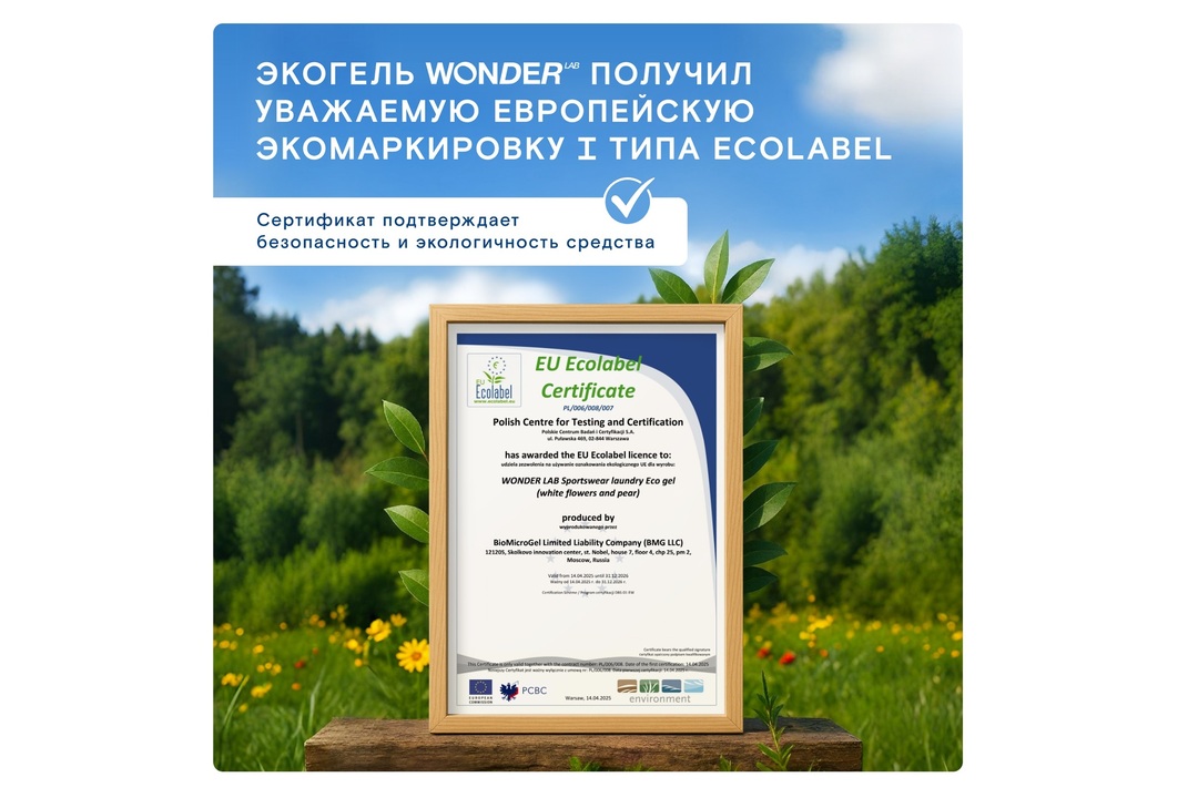 

Средство для стирки Wonder Lab Экогель Цветы хлопка для детских вещей 1л