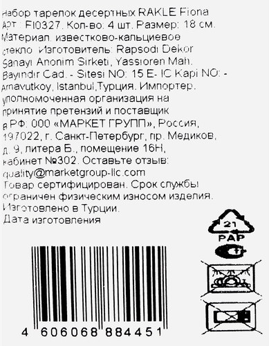 

Набор десертных тарелок Rakle Fiona 18 см стекло 4 шт