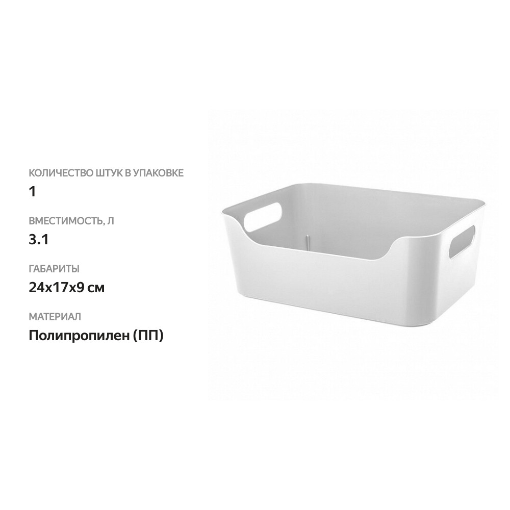 

Корзина универсальная Эконова Scandi белая 3.1 л 24х17х9 см