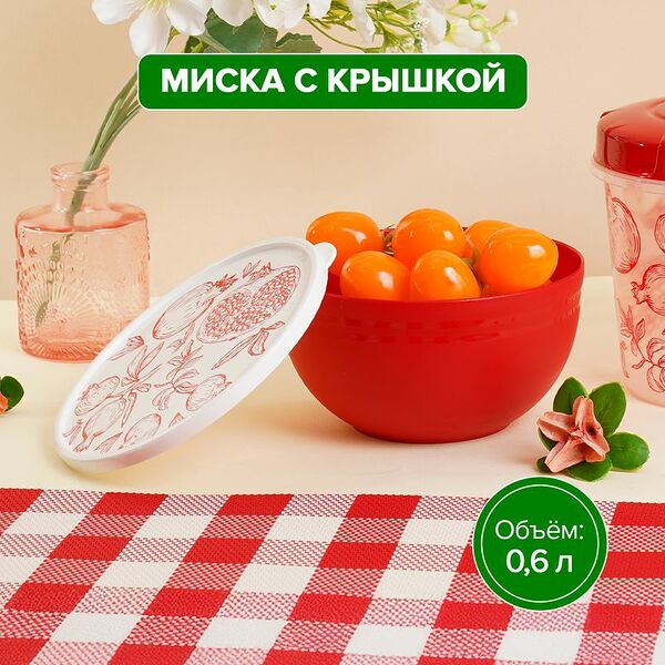 Миска с крышкой, ПОЛИМЕРБЫТ, 0,6 л, в ассортименте