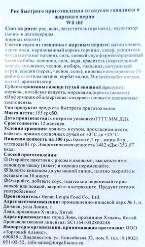 

Рис быстрого приготовления Wu Shi Говядина и жареный перец 155 г