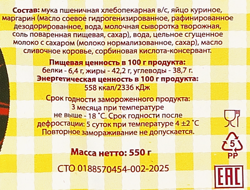 

Торт Вкус детства Наполеон замороженный 550 г