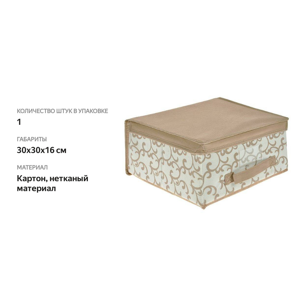 

Кофр для хранения Hausmann 30 х 30 х 16 см