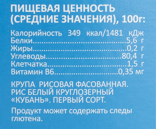

Рис Мистраль Кубань круглозерный белый в пакетиках 5 шт. х 80 г