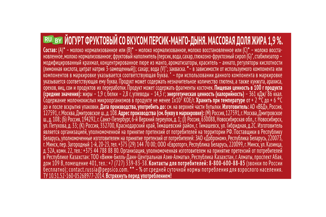 

Йогурт питьевой Чудо Персик-манго-дыня 1.9% 260 г