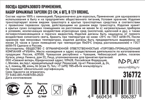 

Тарелки бумажные нд плэй Зеленая клетка d 23см 6 шт