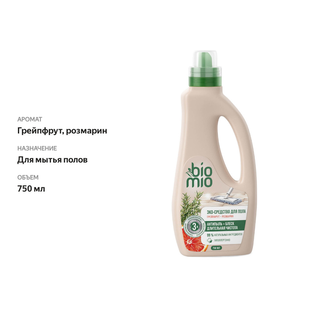 

Эко-средство для пола BioMio Грейпфрут розмарин 750 мл