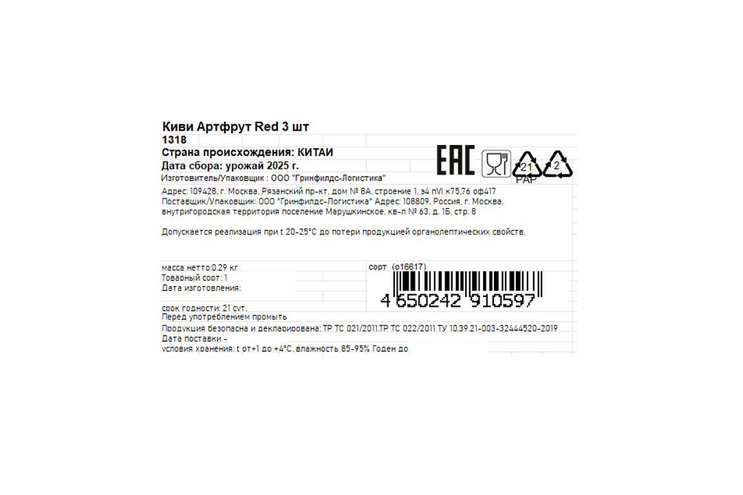 

Киви Artfruit Red 3 шт. 270 г