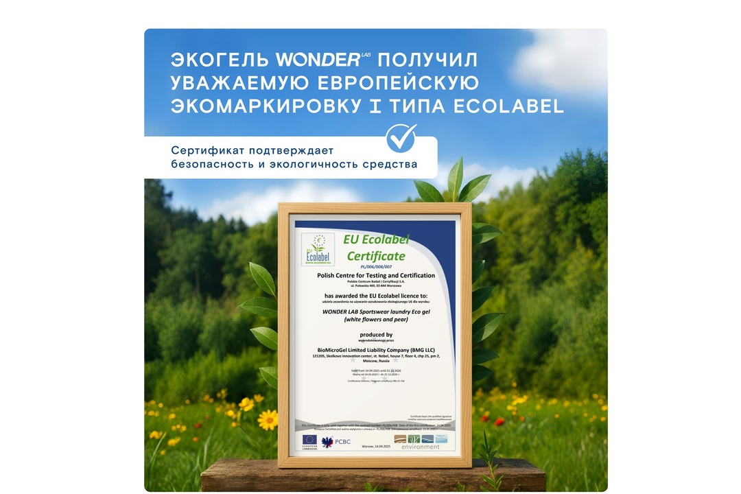 

Гель для стирки Wonder Lab Утренние цветы универсальный, 1 л