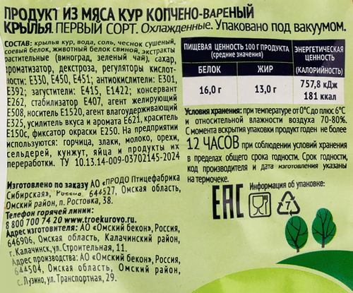 

Крыло Троекурово к/в в/у вес