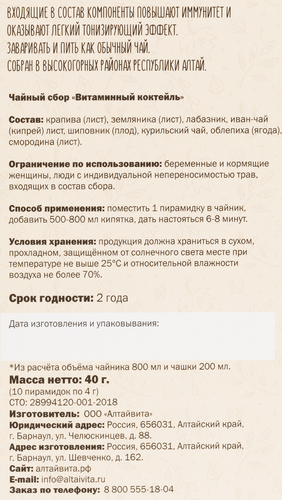 

Чай травяной Altaivita Витаминный коктейль в пирамидках 10 шт. 40 г