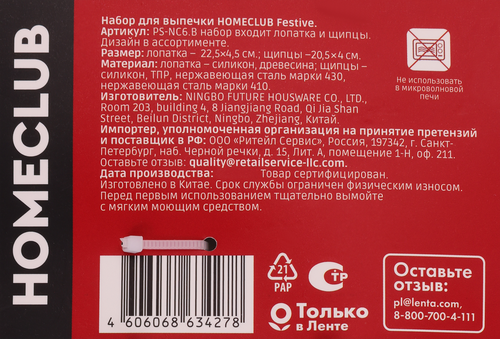 

Набор для выпечки HOMECLUB Festive, щипцы и лопатка, силикон, нержавеющая сталь, дерево, Арт. PS-NC6, дизайн в ассортименте 1 шт