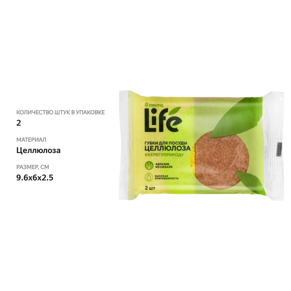 

Губки для посуды Лента Life 9.6х6х2.5 см целлюлозные 2 шт