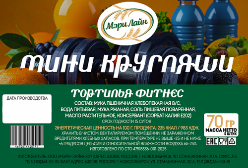 

Тортилья Мэри-Лайн Мини-кругляши фитнес 70 г