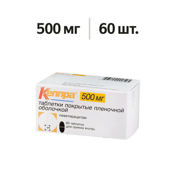 Кеппра таблетки 500 мг 60 шт