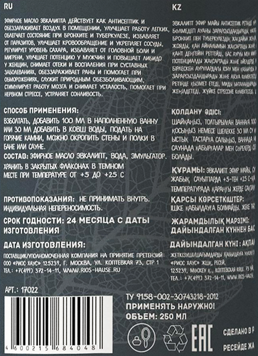 

Ароматизатор Бацькина Баня для бани и сауны Эвкалипт 250 мл