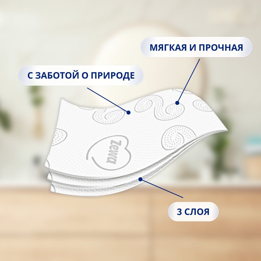 

Туалетная бумага Zewa Natural comfort Без аромата 3 слоя 12 рулонов