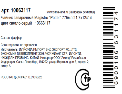 

Чайник заварочный Magistro Potter, 775 мл, фарфор, светло-серый