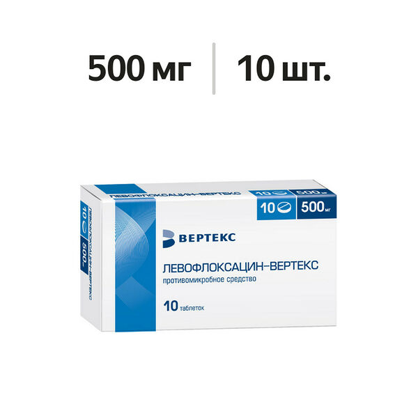 Левофлоксацин-Вертекс таблетки 500 мг 10 шт