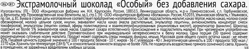 

Шоколад молочный Особый без сахара 50 г