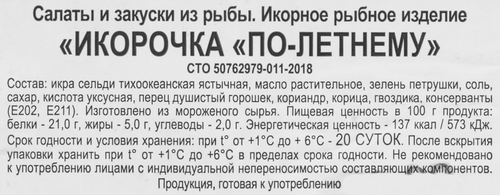 

Салат Камшат икорочка по-летнему, вес