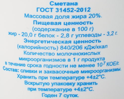 

Сметана Ирмень 20% 250 г