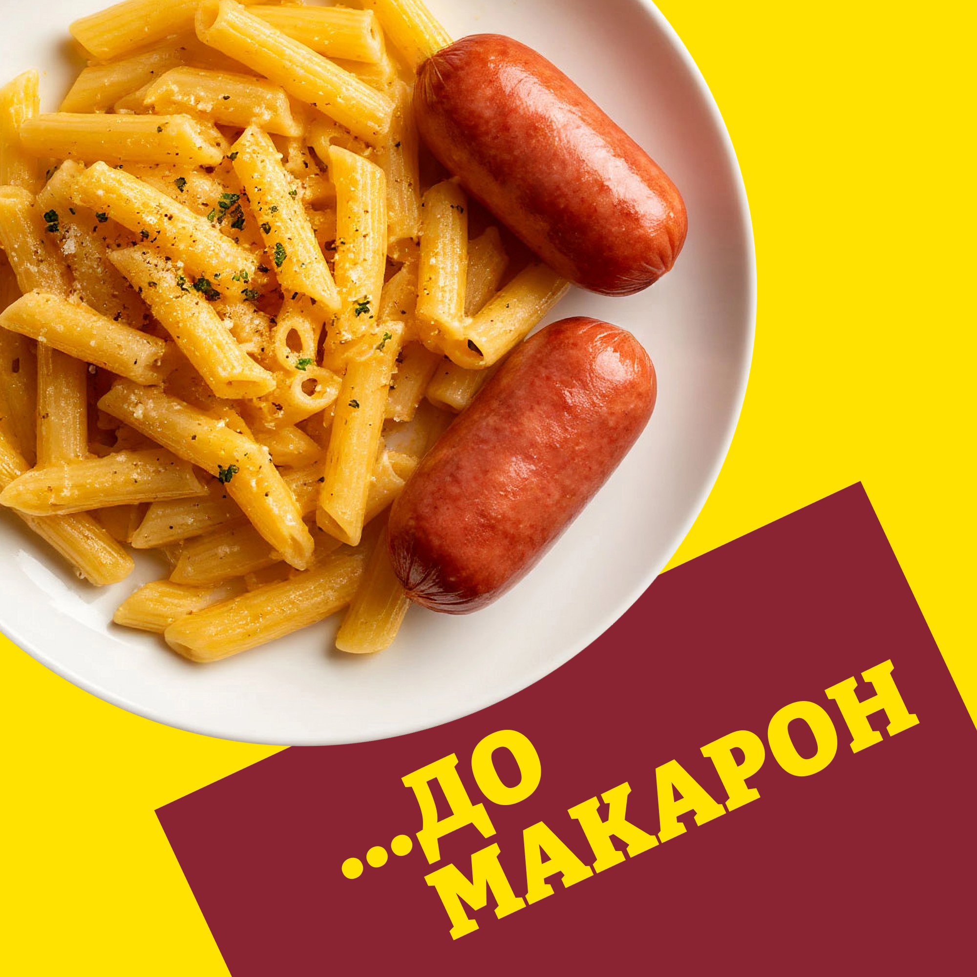 

Шпикачки Папа может Сочные с беконом 300 г