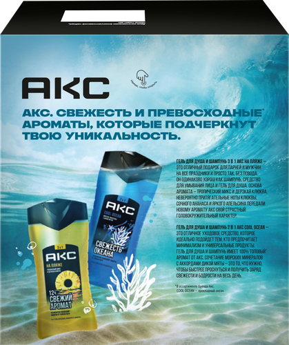 

Набор Акс На пляже океана: Гель для душа 250 мл, Шампунь 250 мл