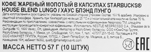 

Кофе в капсулах Starbucks House Blend Lungo 10 капсул 57 г
