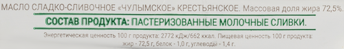 

Масло сладко-сливочное Чулымский Крестьянское 72.5% без змж 180 г