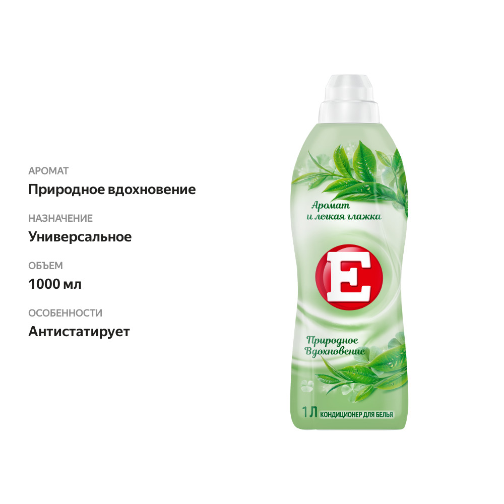 

Кондиционер для белья E Природное Вдохновение 1 л