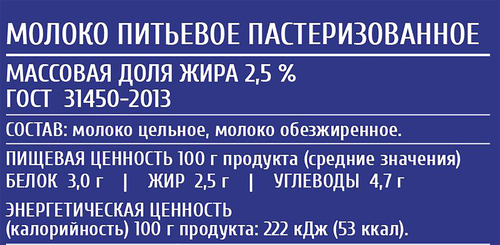

Молоко Любимая Чашка пастеризованное 2.5% 930 мл