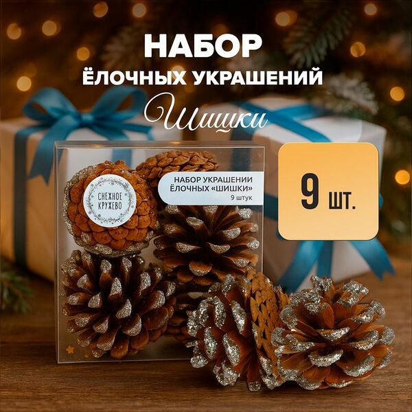 Набор украшений ёлочных 