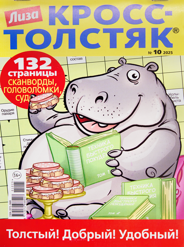 

Журнал Лиза Кросс-Толстяк
