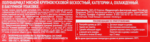 

Буженина из свиного окорока Мираторг Домашняя бескостная охлажденная вес