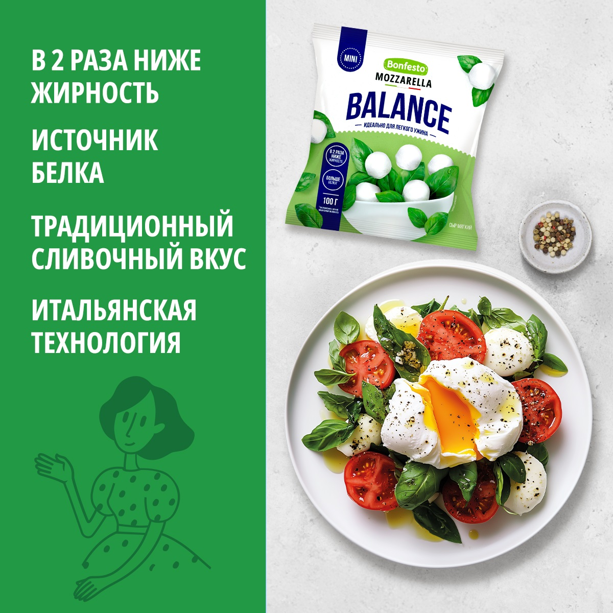 

Сыр мягкий Моцарелла Balance Bonfesto мини 100 г