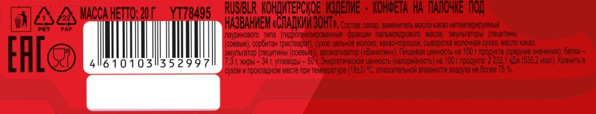 

Конфета Конфитрейд Сладкий зонт Буратино 20 г дизайн в ассортименте