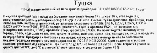 

Тушка цыпленка Новосибирская птицефабрика копчено-вареная вес