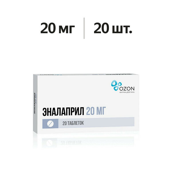 Эналаприл таблетки 20 мг 20 шт