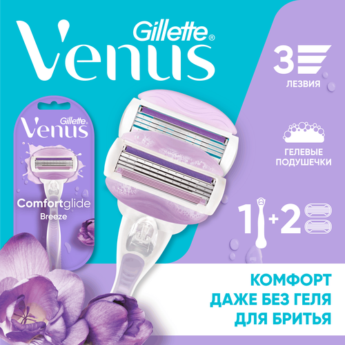 

Женская бритва Gillette Venus Breeze Spa + Сменные кассеты 2 шт.