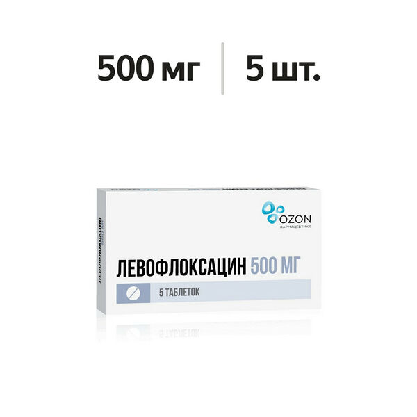 Левофлоксацин таблетки 500 мг 5 шт