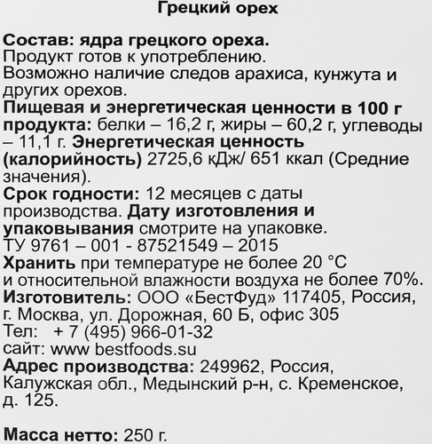 

Грецкий орех Ореховая долина 250 г