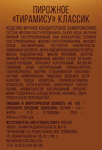 

Пирожное Kristof Тирамису Классик 85 г