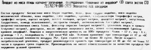 

Буженина копчено-запеченная Индюшкин из индейки, весовая