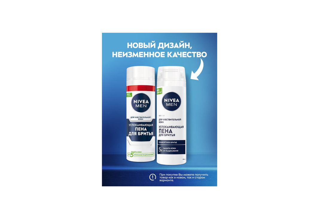 

Пена для бритья Nivea Men Для чувствительной кожи успокаивающая 200 мл