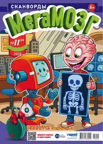 

Журнал Мегамозг