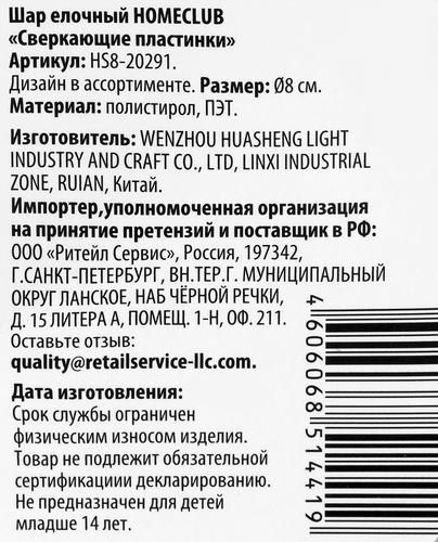 

Шар елочный HOMECLUB 8 см, сверкающие пластинки, в ассортименте Арт. HSB8-20291