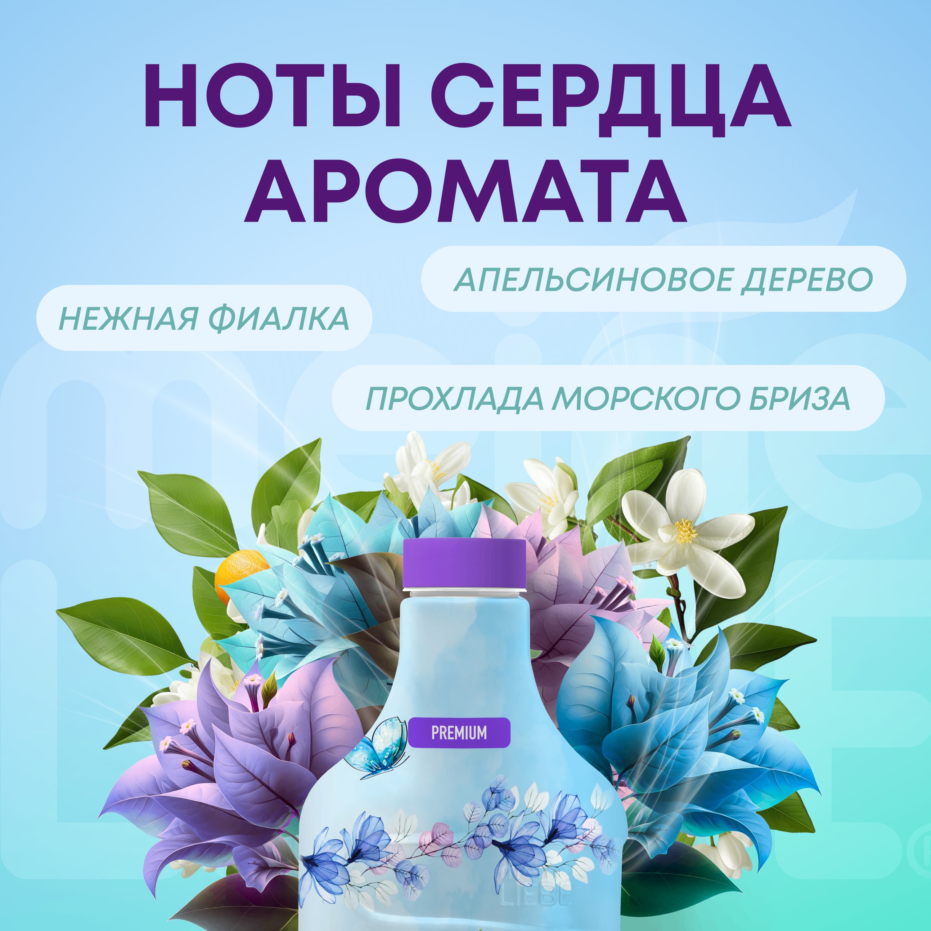 

Кондиционер для белья Meine Liebe Летняя прохлада 800 мл